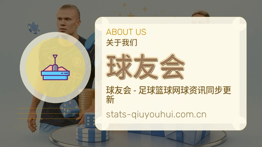 球友会赛事运营服务介绍